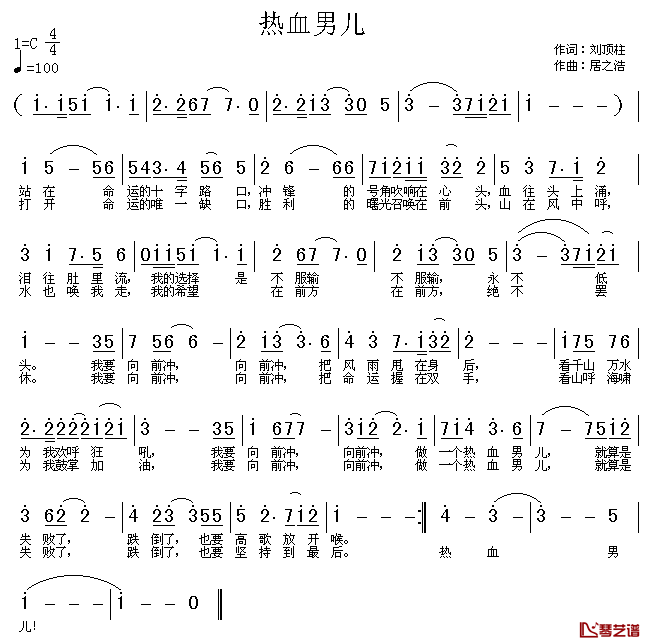 热血男儿简谱_刘顶柱词_居之浩曲