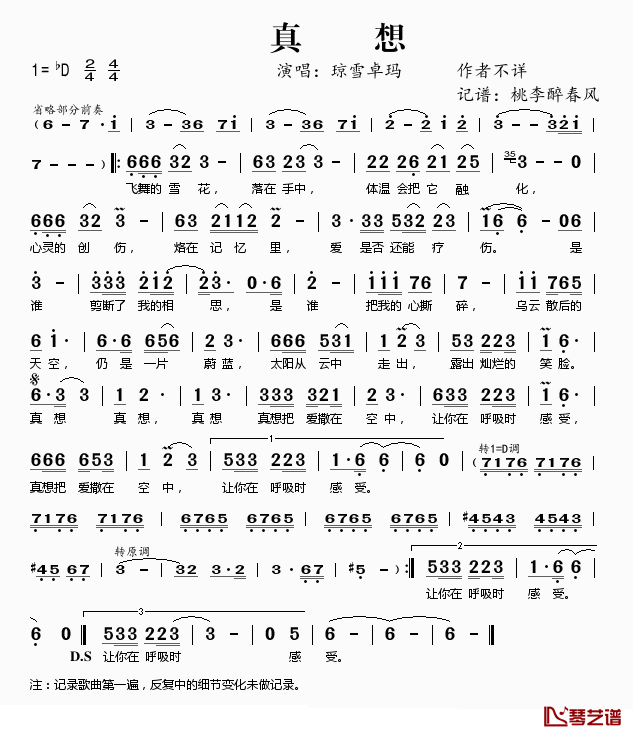 真想简谱(歌词)_琼雪卓玛演唱_桃李醉春风记谱上传