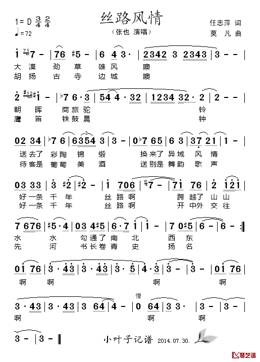 丝路风情简谱_任志萍词/莫凡曲张也_