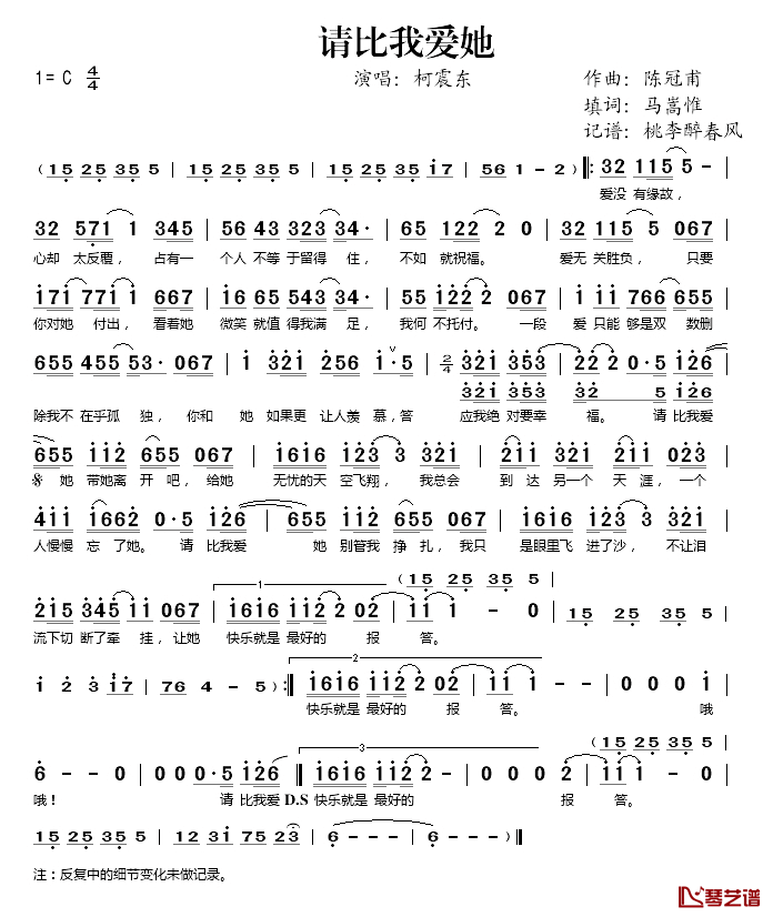 请比我爱她简谱(歌词)_柯震东演唱_桃李醉春风记谱