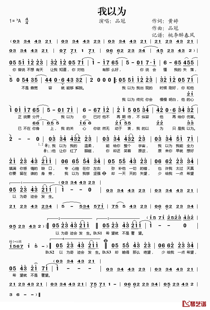 我以为简谱(歌词)_品冠演唱_桃李醉春风记谱