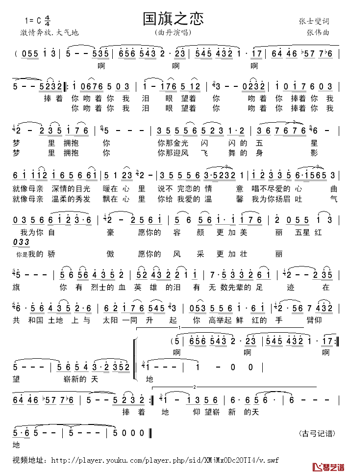 国旗之恋简谱_张士燮词_张伟曲曲丹_