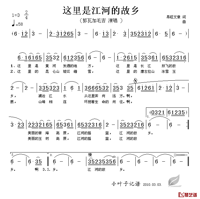 这里是江河的故乡简谱_郭瓦加毛吉_