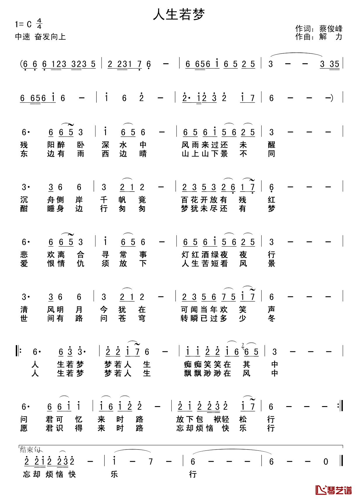 人生若梦简谱_贾富营演唱