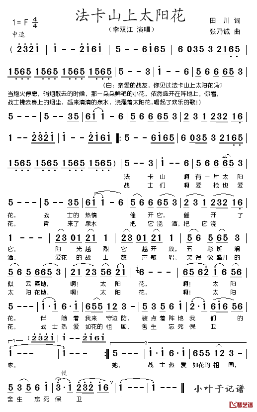 法卡山上太阳花简谱_田川词/张乃诚曲李双江_