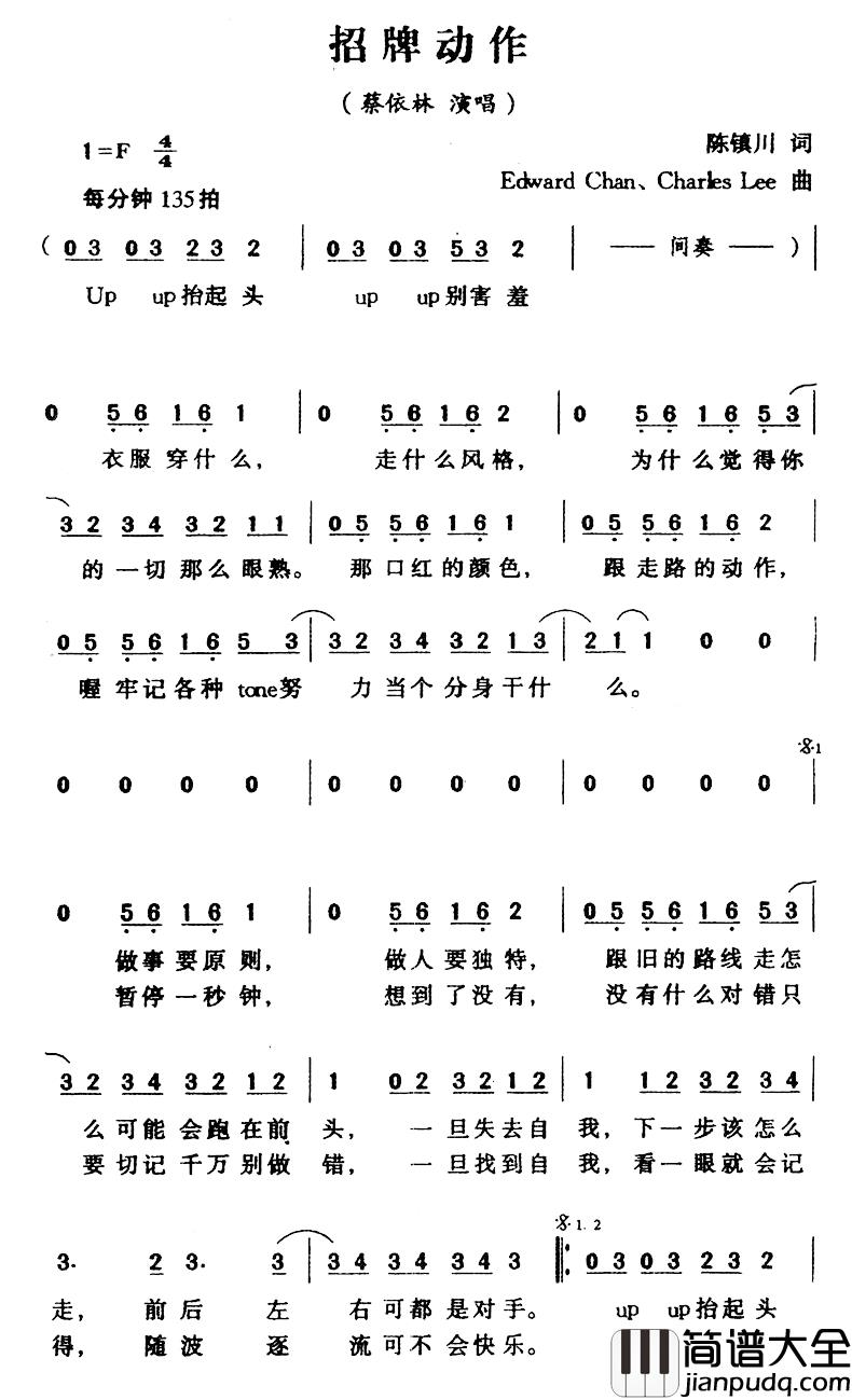 招牌动作简谱_蔡依林_