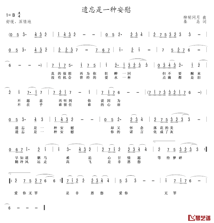 遗忘是一种安慰简谱_秦岛词/柳梢问月曲小小_