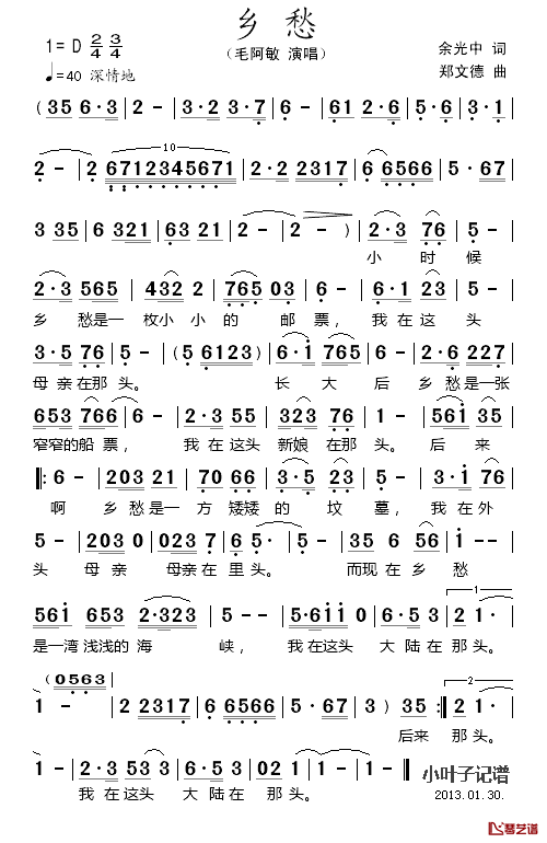 乡愁简谱_毛阿敏演唱