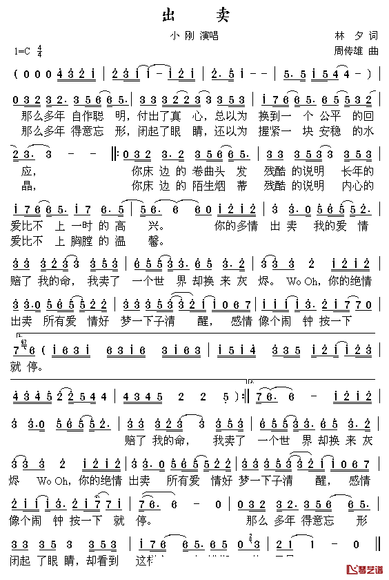 出卖简谱_林夕词/周传雄曲