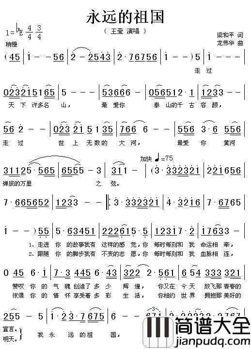 永远的祖国简谱_王莹演唱