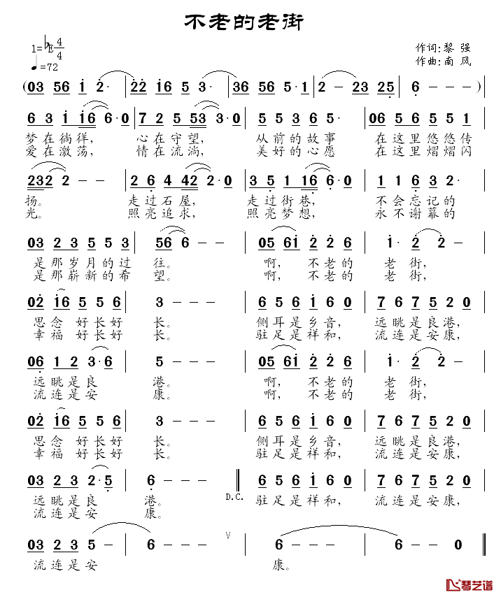 不老的老街简谱_黎强词_南风曲