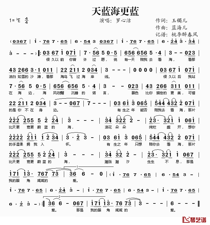 天蓝海更蓝简谱(歌词)_罗心洁演唱_桃李醉春风记谱