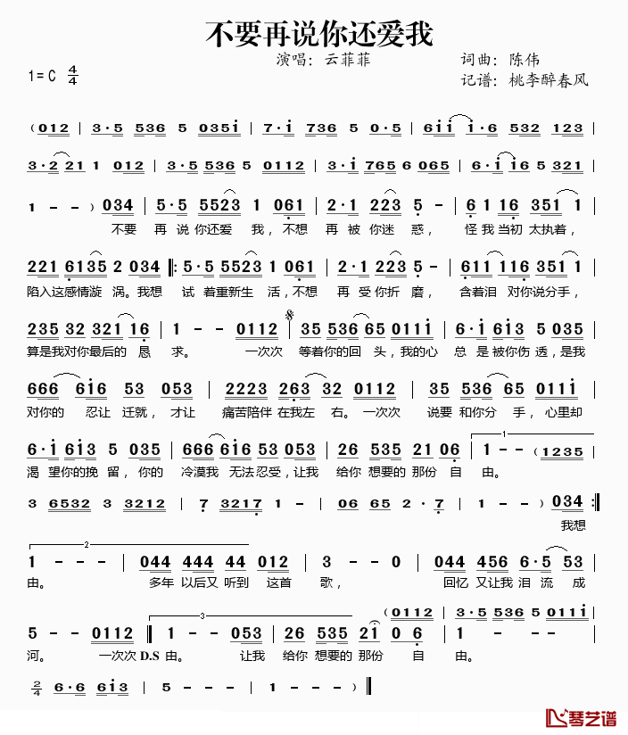 不要再说你还爱我简谱(歌词)_云菲菲演唱_桃李醉春风记谱