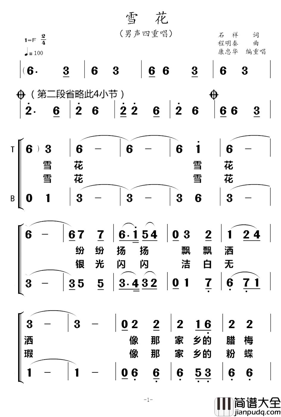 雪花简谱_石祥词/程明秦曲