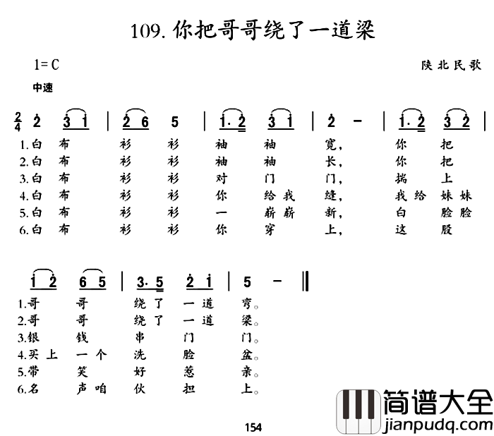 你把哥哥绕了一道梁简谱_