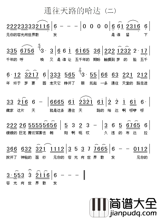 通往天路的哈达简谱_张琳琳演唱