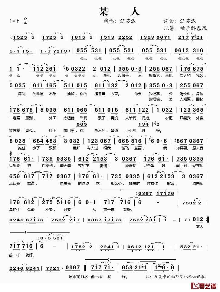 某人简谱(歌词)_汪苏泷演唱_桃李醉春风记谱上传