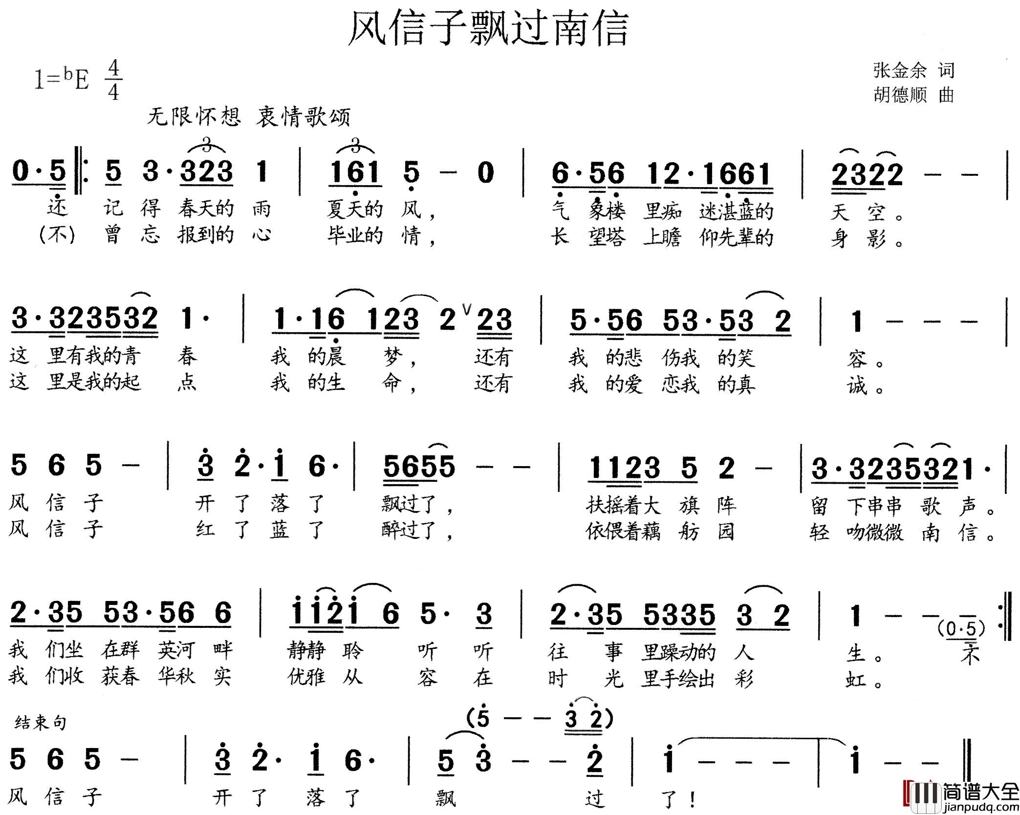 风信子飘过南信简谱_南京信息工程大学校歌