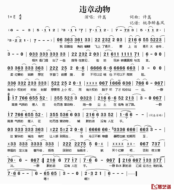 违章动物简谱(歌词)_许嵩演唱_桃李醉春风记谱