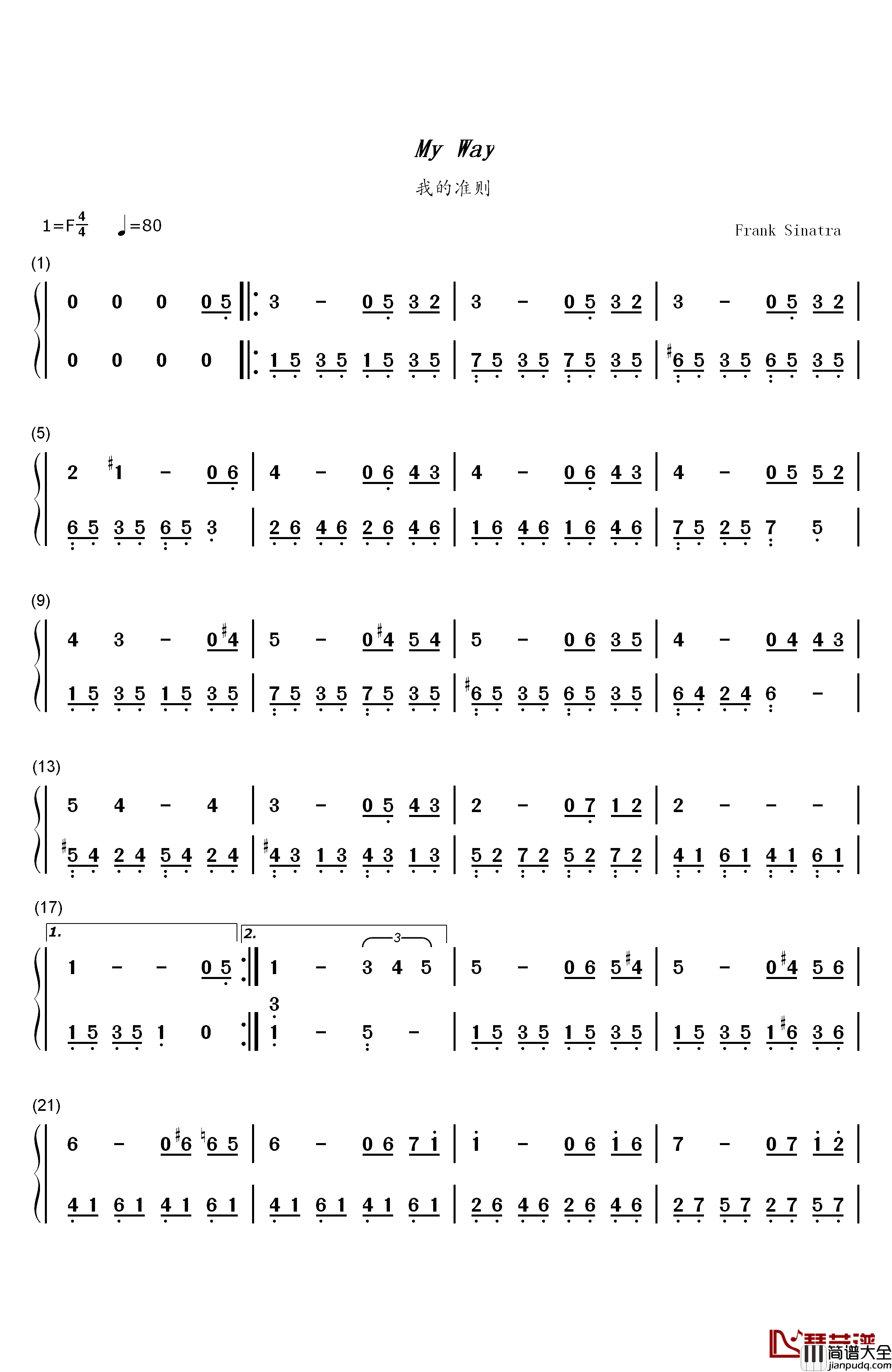 我的准则钢琴简谱_数字双手_弗兰克·辛纳屈