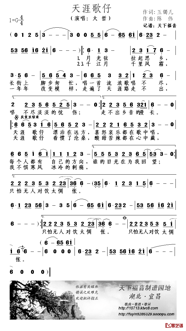 天涯歌仔简谱_大哲演唱