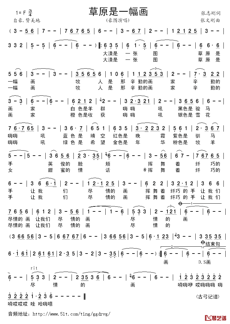 草原是一幅画简谱_张志刚词/张文纲曲豪图_