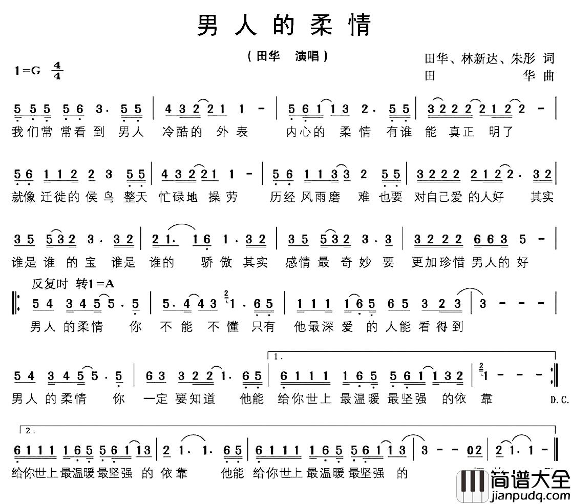 男人的柔情简谱_田华等词/田华曲田华_