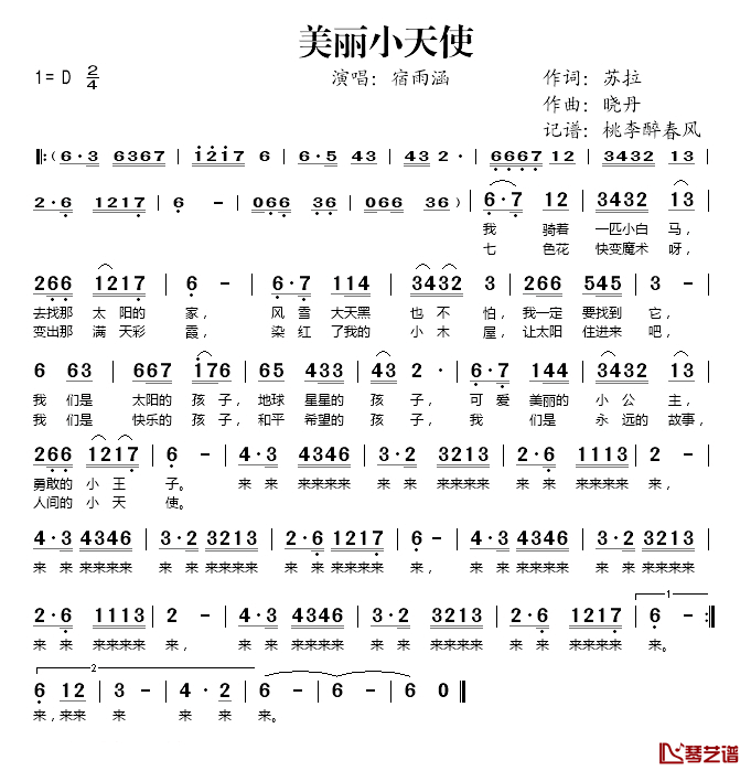 美丽小天使简谱(歌词)_宿雨涵演唱_桃李醉春风记谱