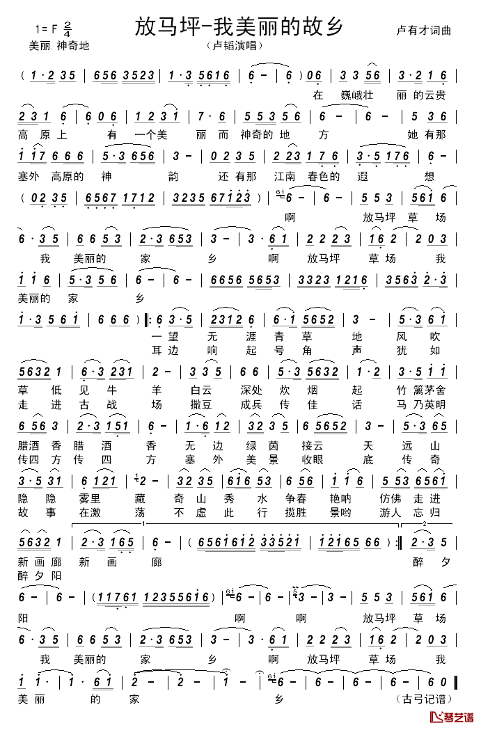 放马坪—我美丽的故乡____简谱_卢有才词/卢有才曲卢韬_