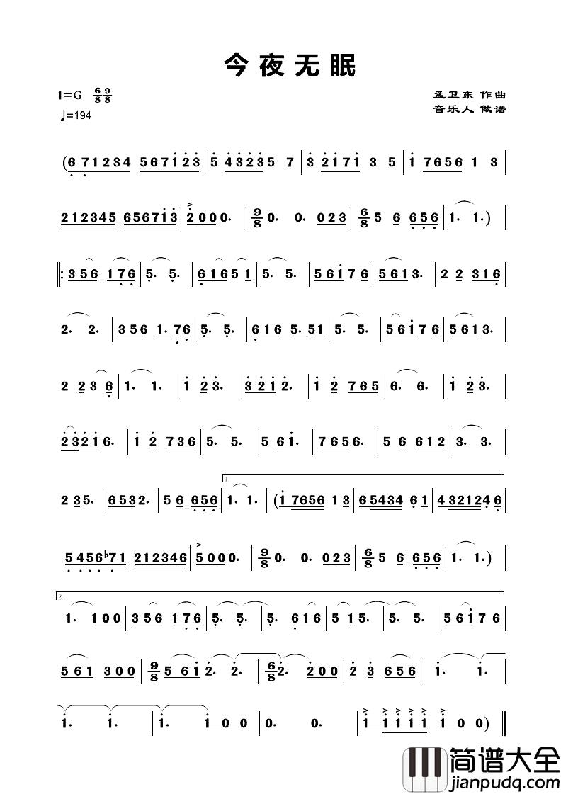 今夜无眠简谱_孟卫东曲、歌曲主旋律简谱