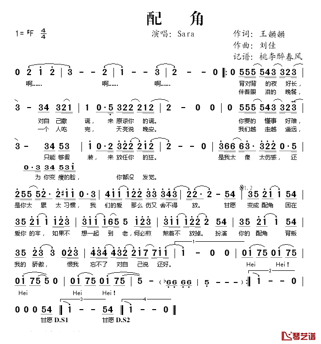 配角简谱(歌词)_SARA演唱_桃李醉春风记谱