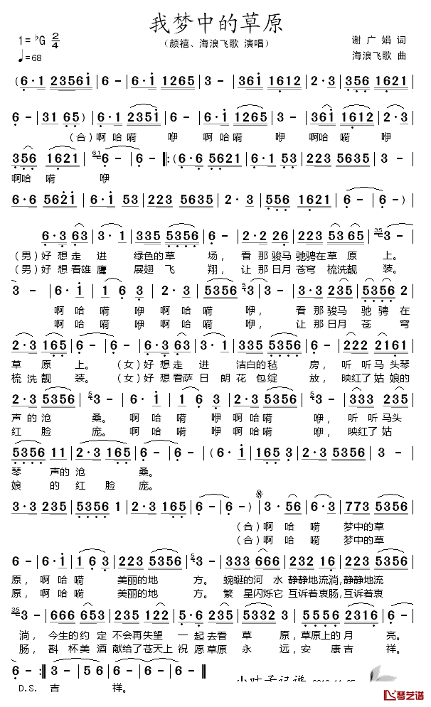 我梦中的草原简谱_谢广娟词/海浪飞歌曲顔禧、海浪飞歌_