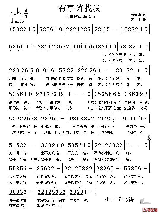 有事请找我简谱_马青山词/大平曲李建军_