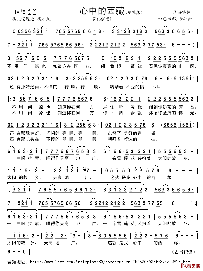 心中的西藏简谱_罗扎版罗扎_