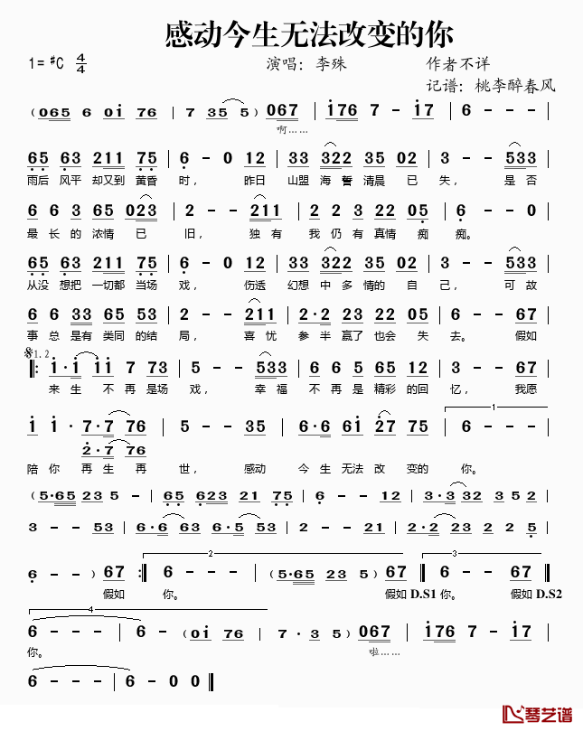 感动今生无法改变的你简谱(歌词)_李殊演唱_桃李醉春风记谱