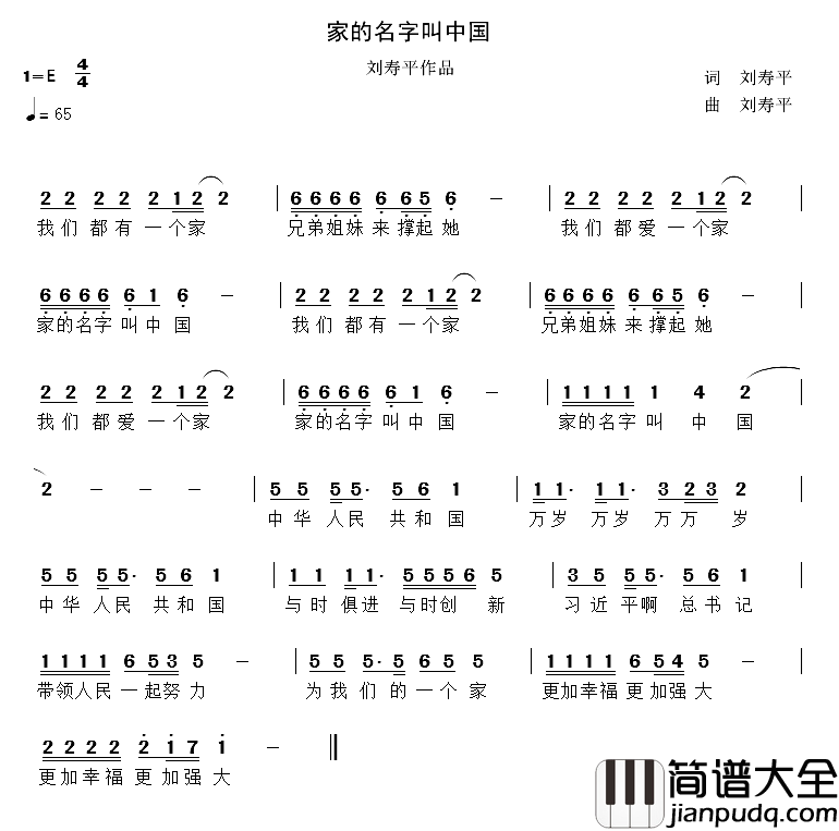 家的名字叫中国简谱_刘寿平词/刘寿平曲