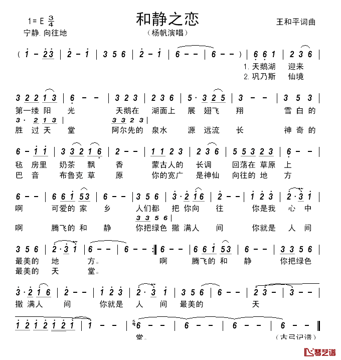 和静之恋_____简谱_王和平词/王和平曲杨帆_