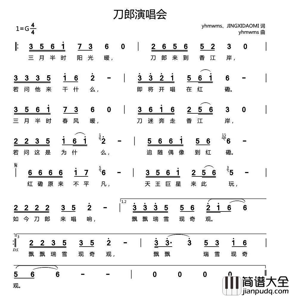 刀郎演唱会简谱_yhmwms、JINGXIDAOMI词/yhmwms曲