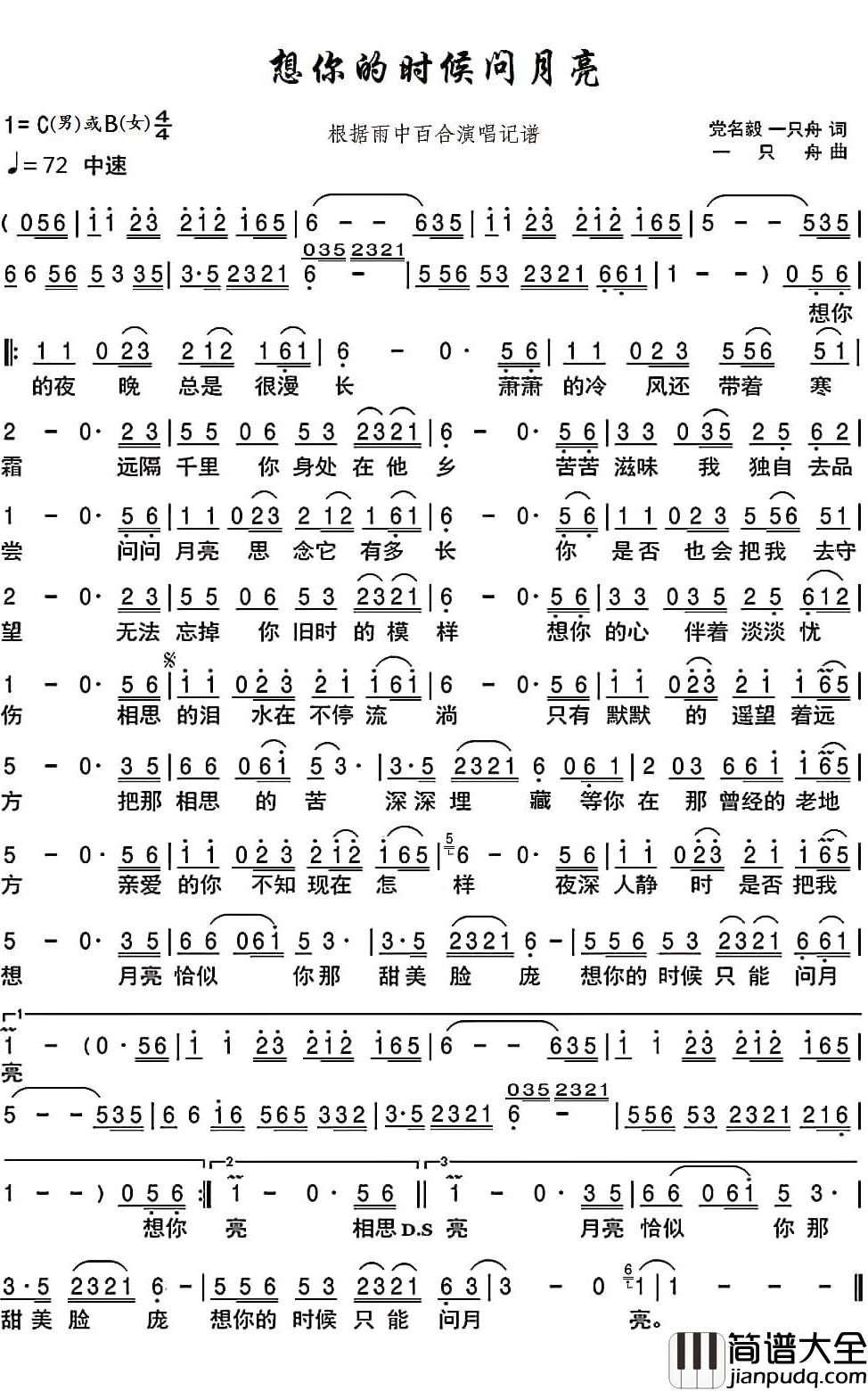 想你的时候问月亮简谱(歌词)_雨中百合演唱_博士168曲谱