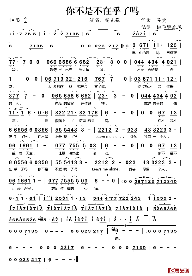 你不是不在乎了吗简谱(歌词)_杨克强演唱_桃李醉春风记谱上传