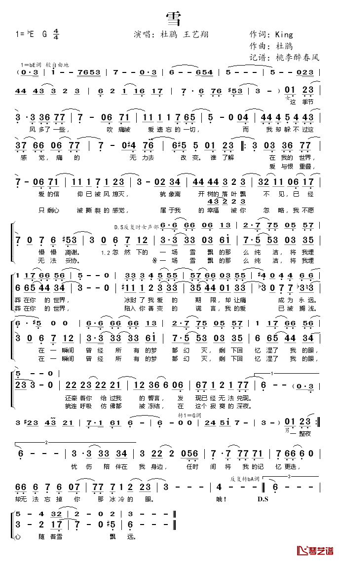 雪简谱(歌词)_杜鹃、王艺翔演唱_桃李醉春风记谱