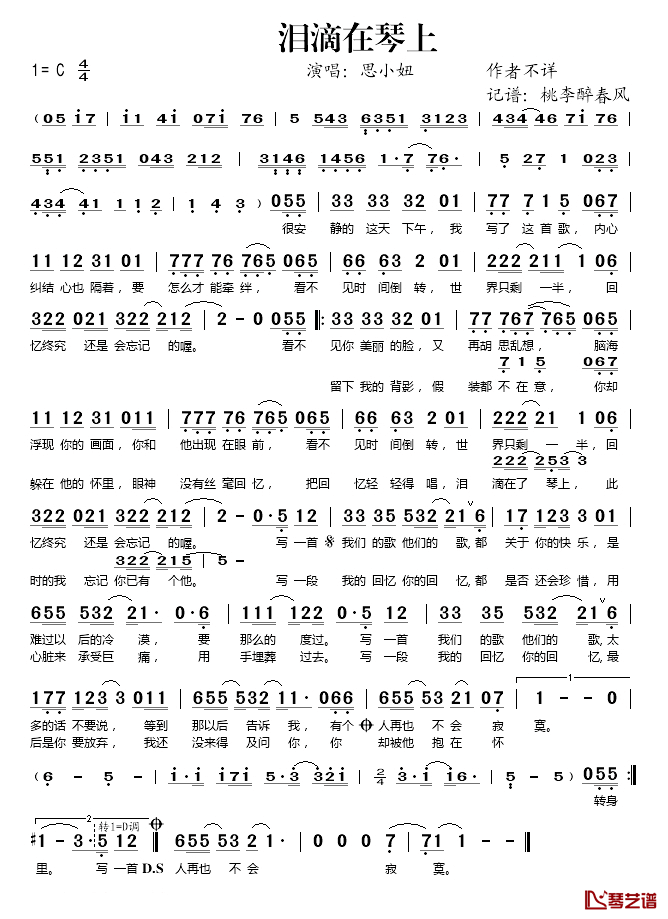 泪滴在琴上简谱(歌词)_思小妞演唱_桃李醉春风记谱
