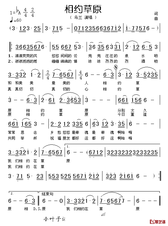 相约草原简谱_乌兰演唱版乌兰_