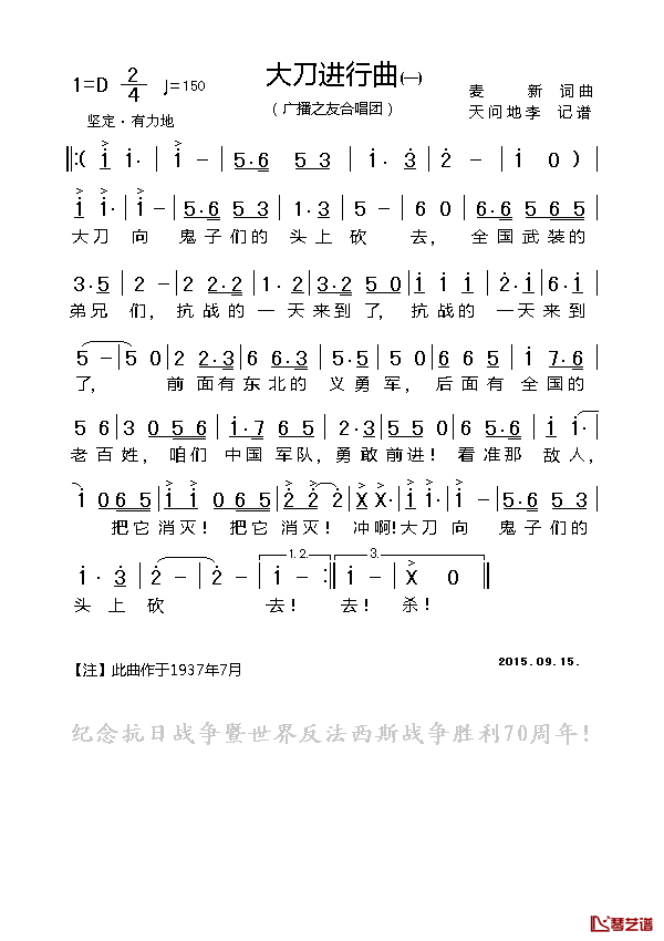 大刀进行曲简谱_麦新词/麦新曲广播之友合唱团_