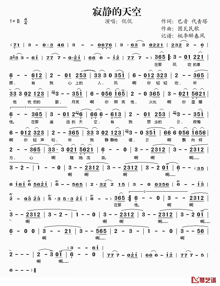 寂静的天空简谱(歌词)_侃侃演唱_桃李醉春风记谱