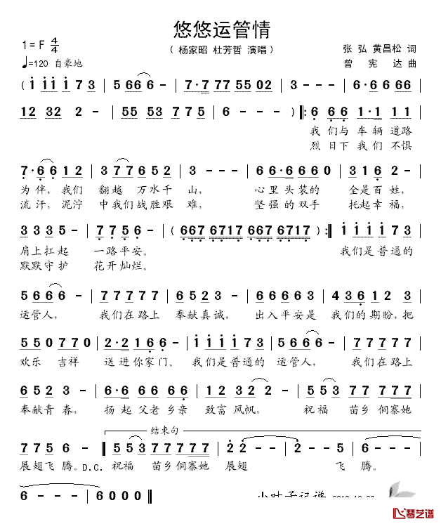 悠悠运管情简谱_杨家昭/杜芳哲演唱