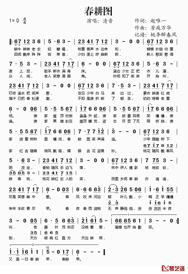 春耕图简谱(歌词)_清音演唱_桃李醉春风记谱