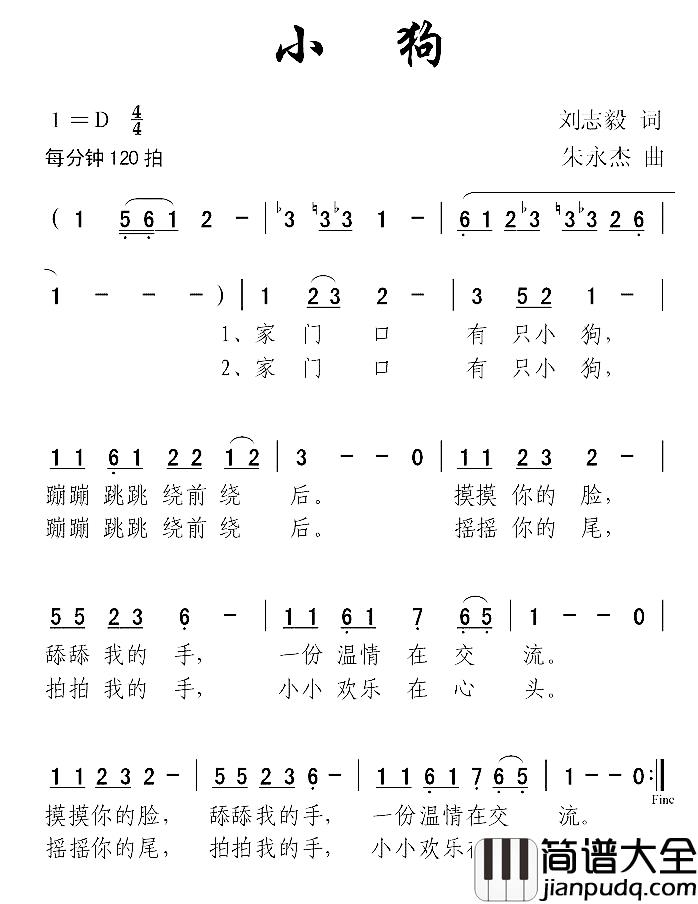 小狗简谱_刘志毅词/朱永杰曲