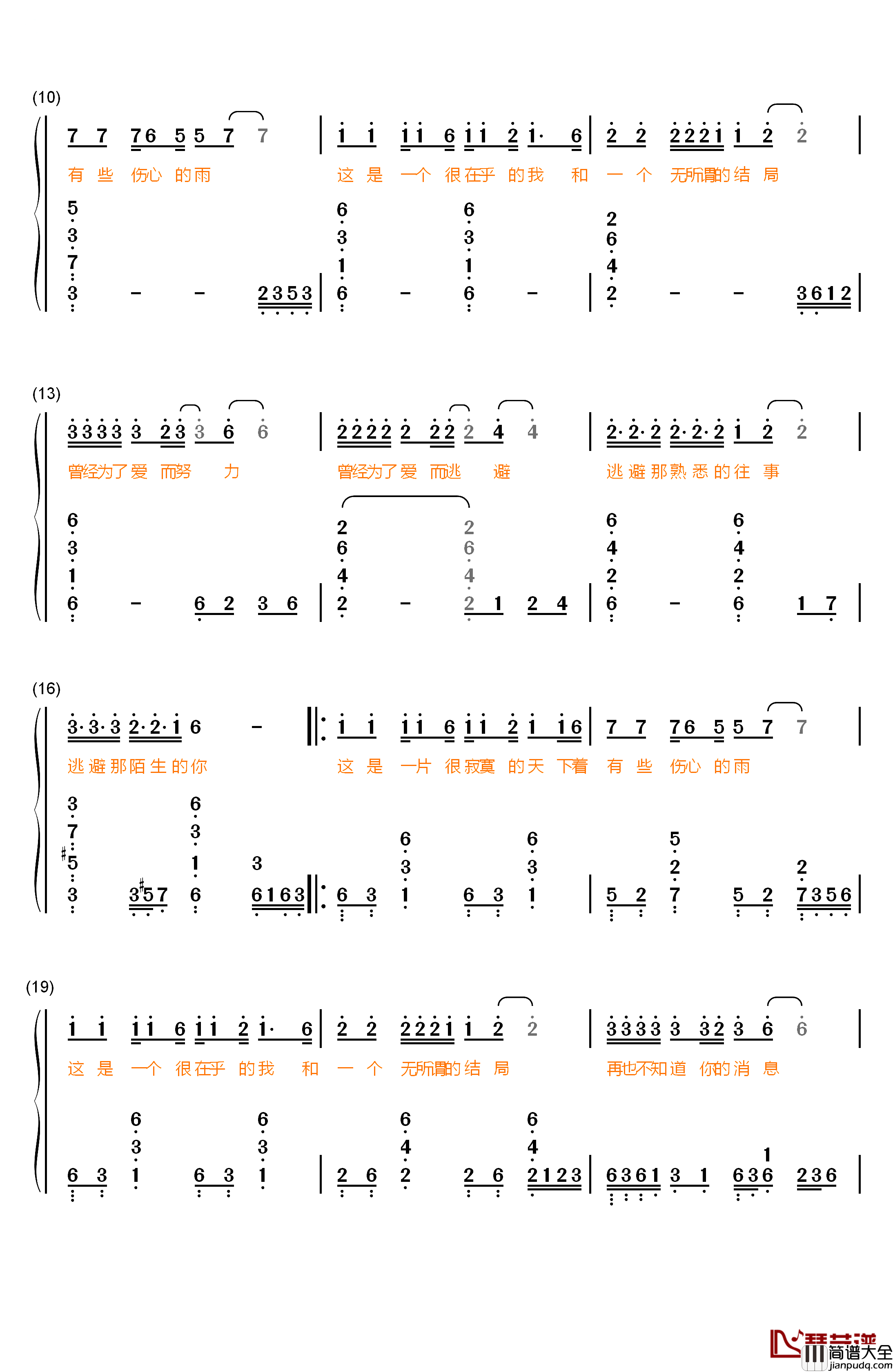 让泪化作相思雨钢琴简谱_数字双手_南合文斗