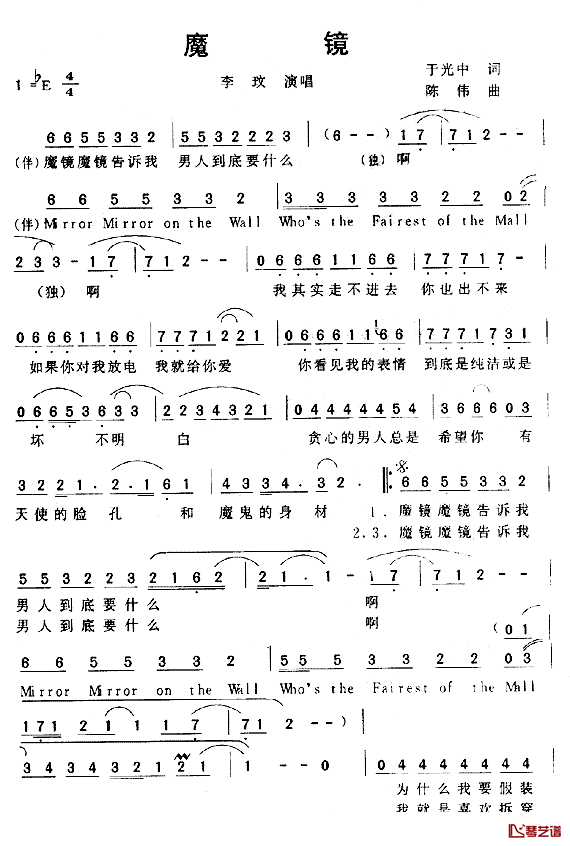 魔镜简谱_余光中词/陈伟曲李玟_